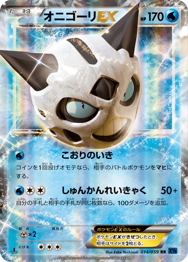 Glalie EX 014/59