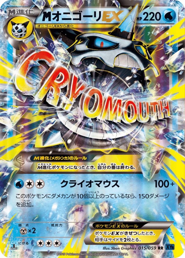 M Glalie EX 015/59