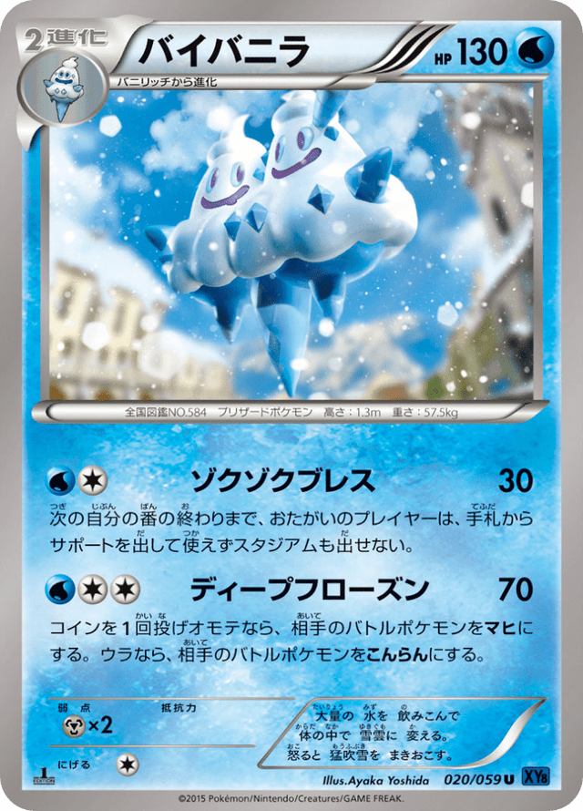 Vanilluxe 020/59