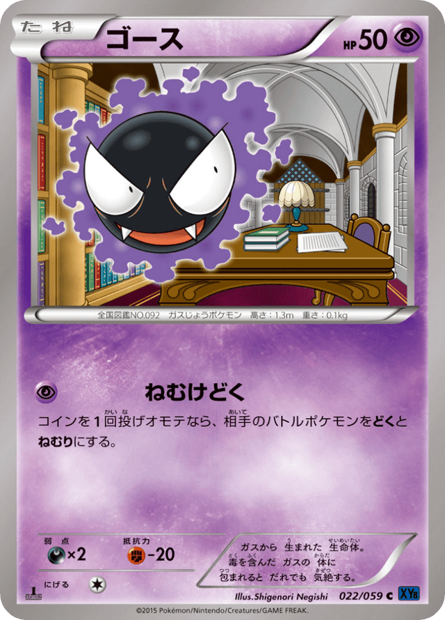 Gastly 022/59