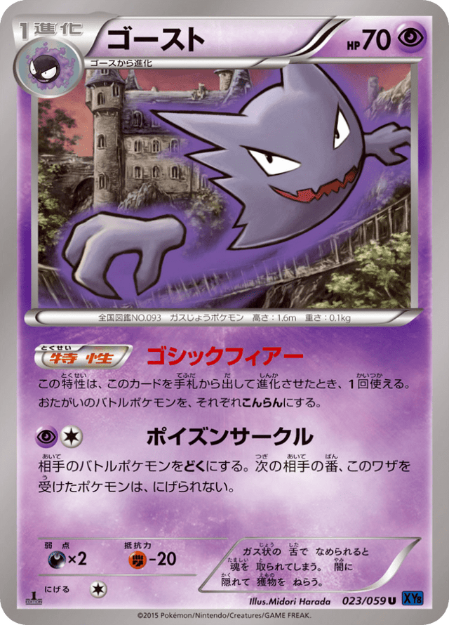 Haunter 023/59