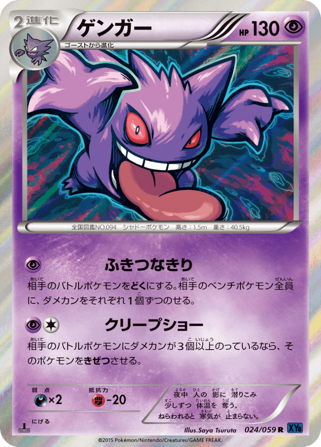 Gengar 024/59