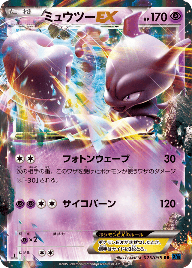 Mewtwo-EX 025/59
