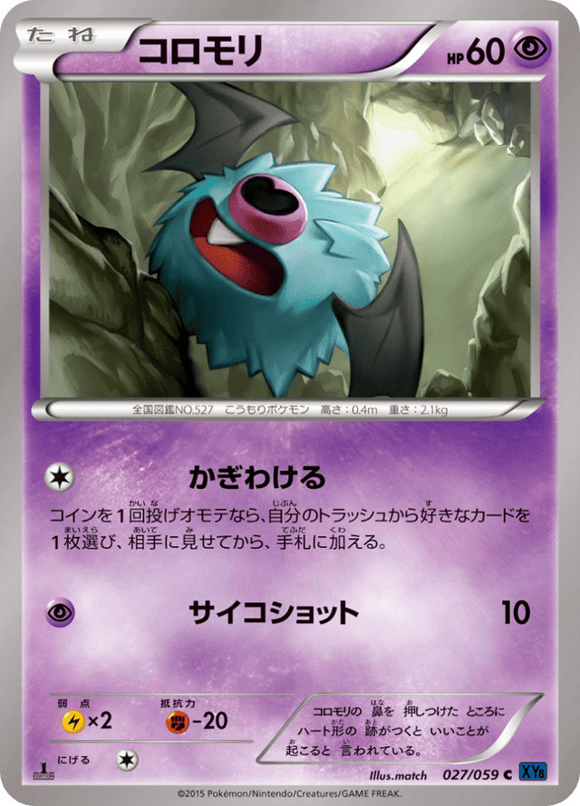 Woobat 027/59