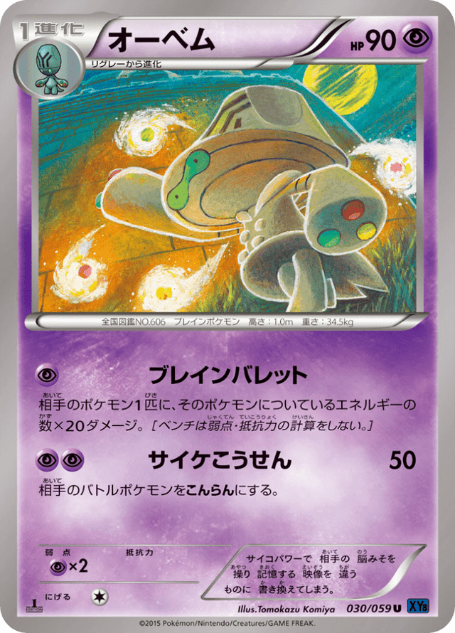 Beheeyem 030/59