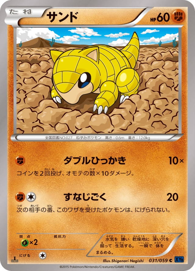 Sandshrew 031/59