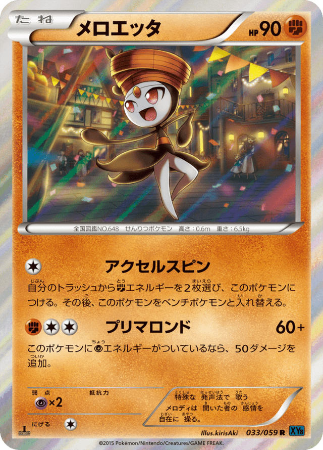 Meloetta 033/59