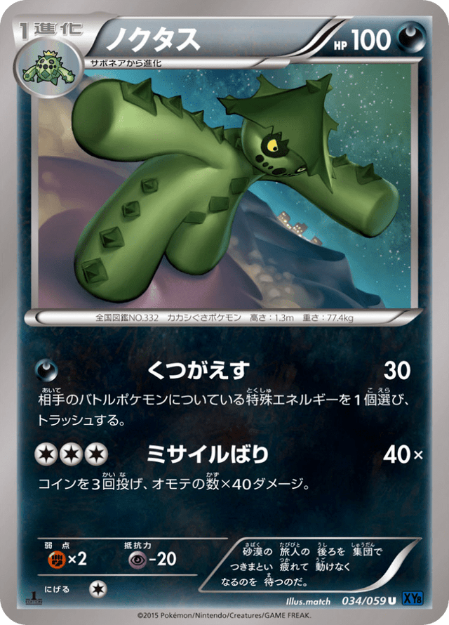 Cacturne 034/59