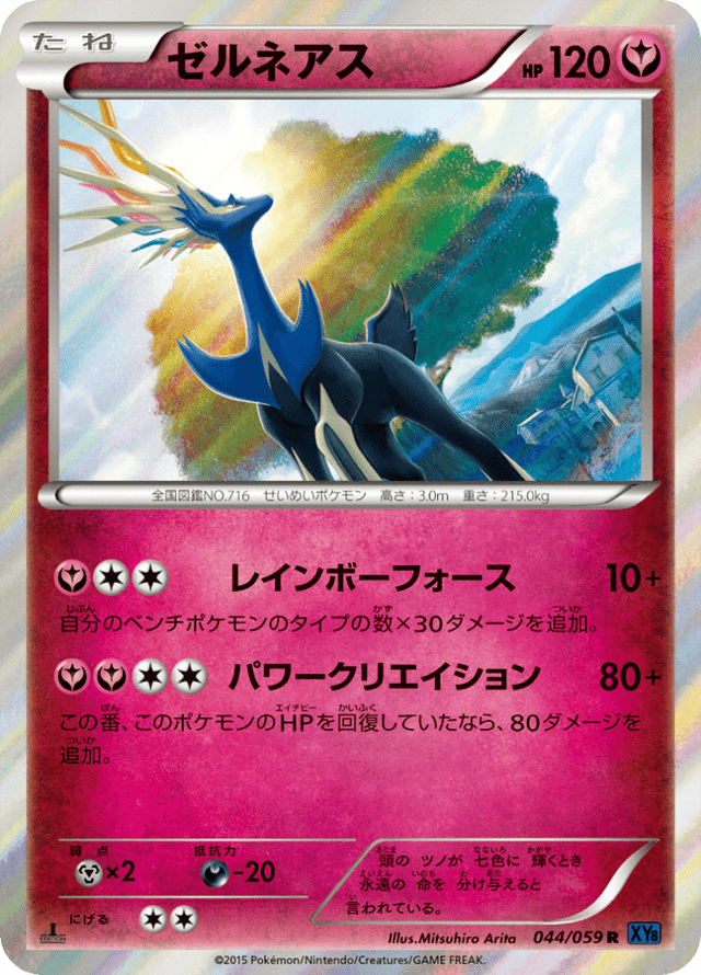 Xerneas 044/59