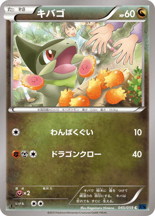 Axew 045/59