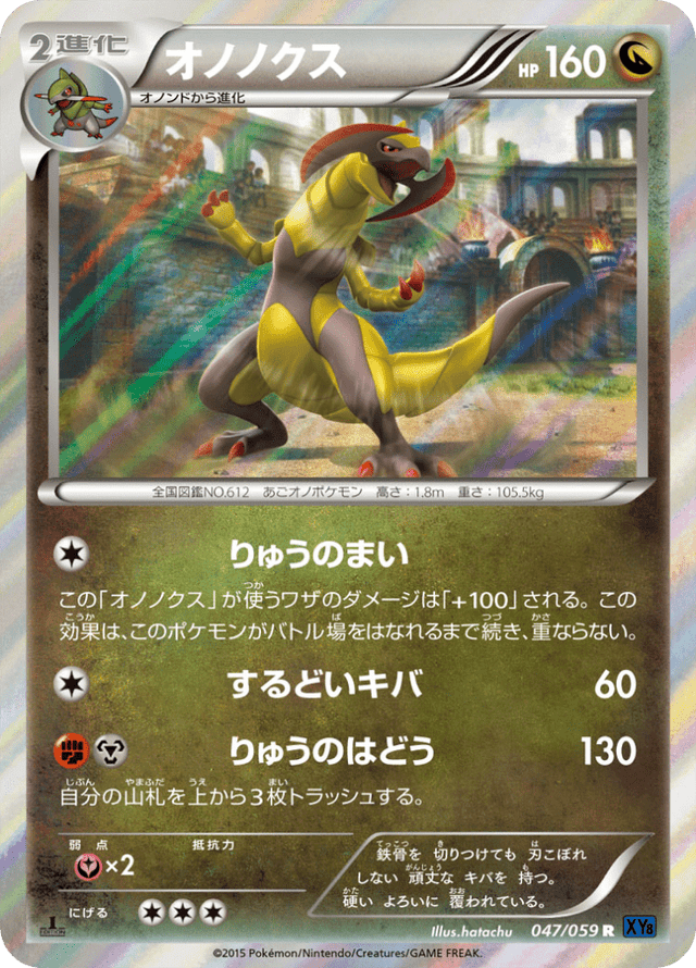 Haxorus 047/59