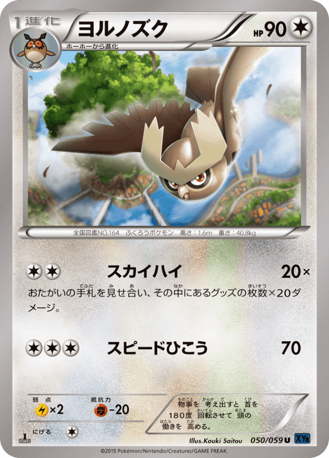 Noctowl 050/59
