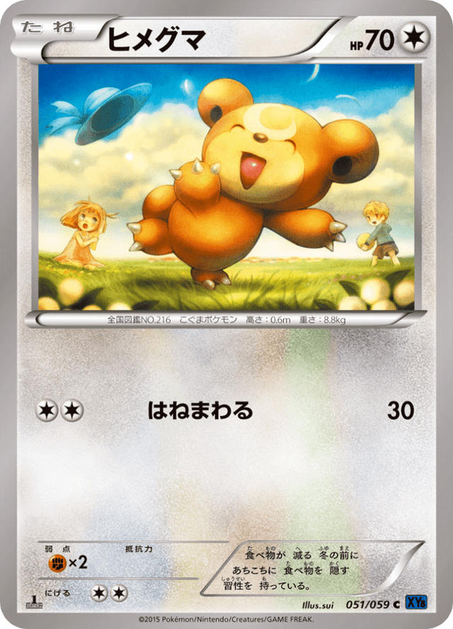 Teddiursa 051/59