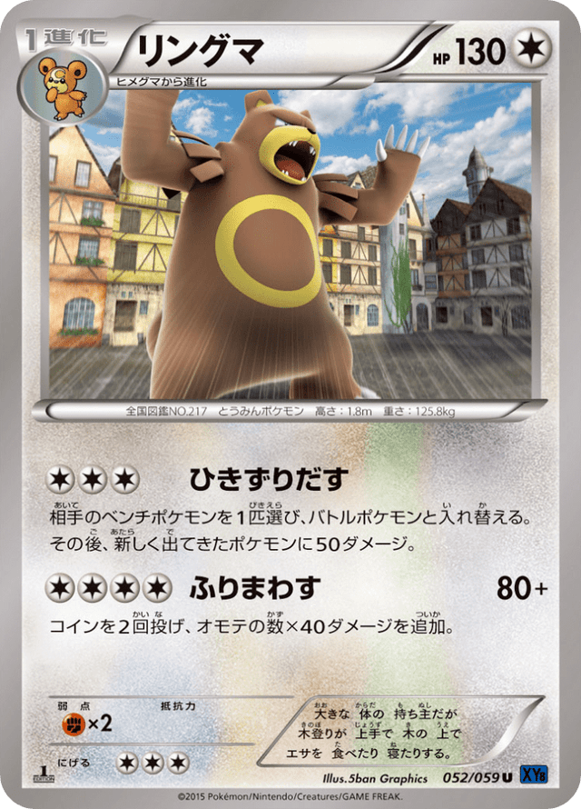 Ursaring 052/59