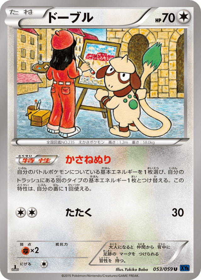 Smeargle 053/59