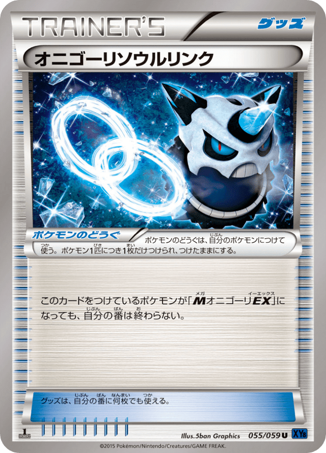 Glalie Spirit Link 055/59