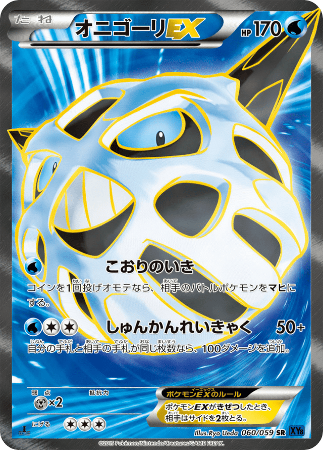 Glalie EX 060/59