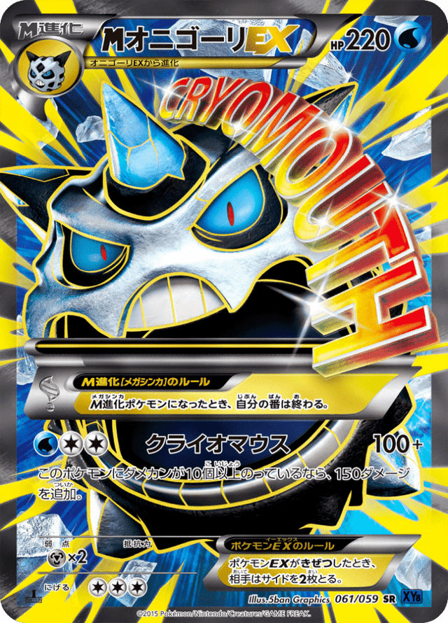 M Glalie EX 061/59