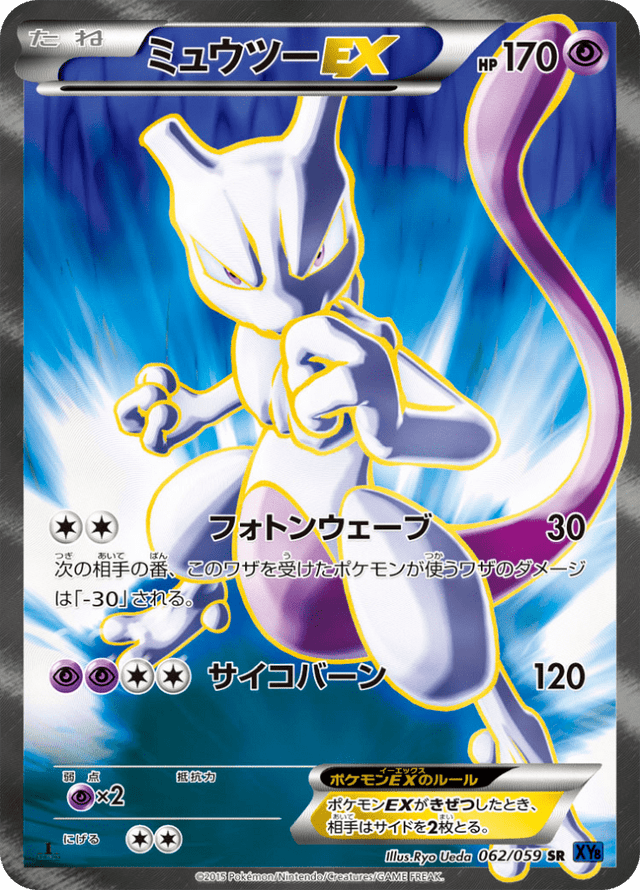Mewtwo-EX 062/59