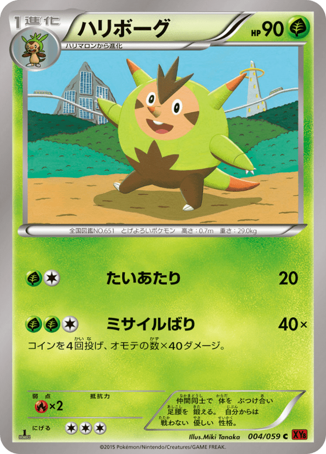 Quilladin 004/59