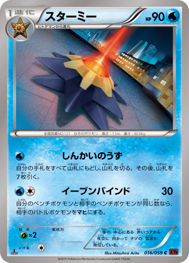 Starmie 016/59