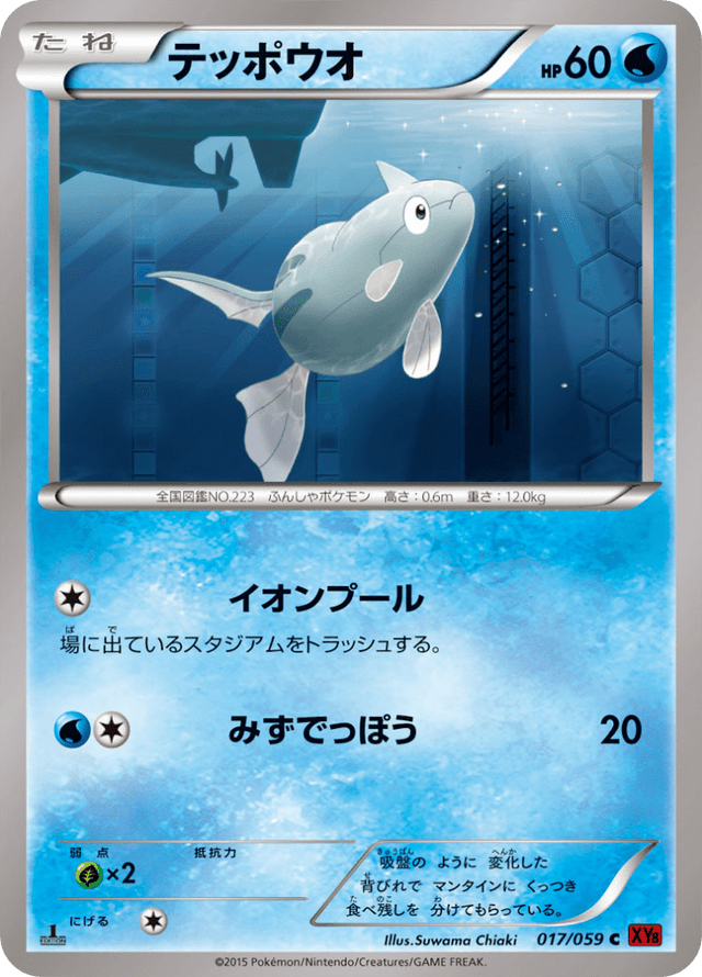 Remoraid 017/59