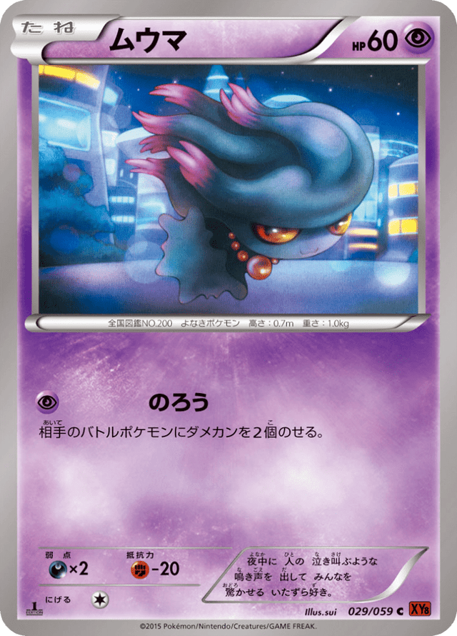 Misdreavus 029/59