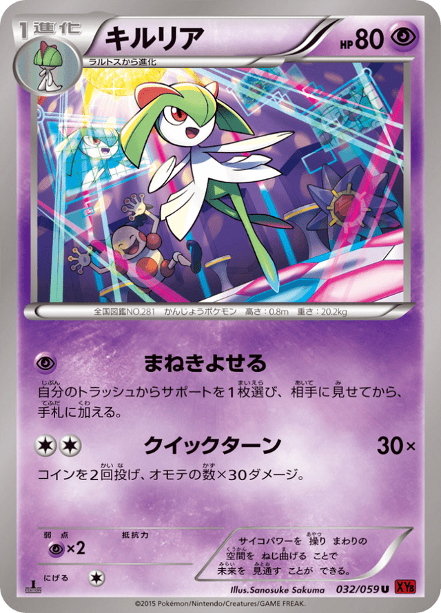Kirlia 032/59