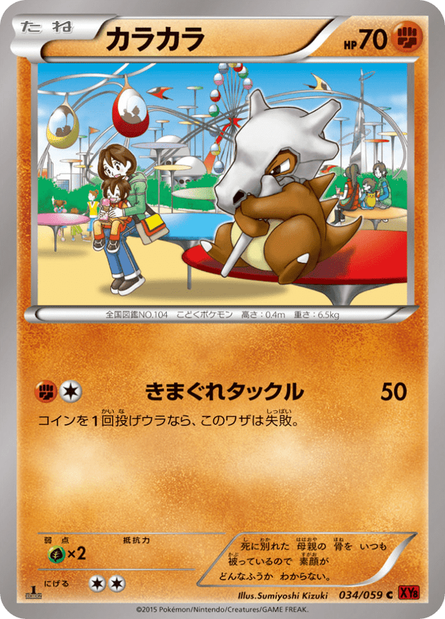 Cubone 034/59