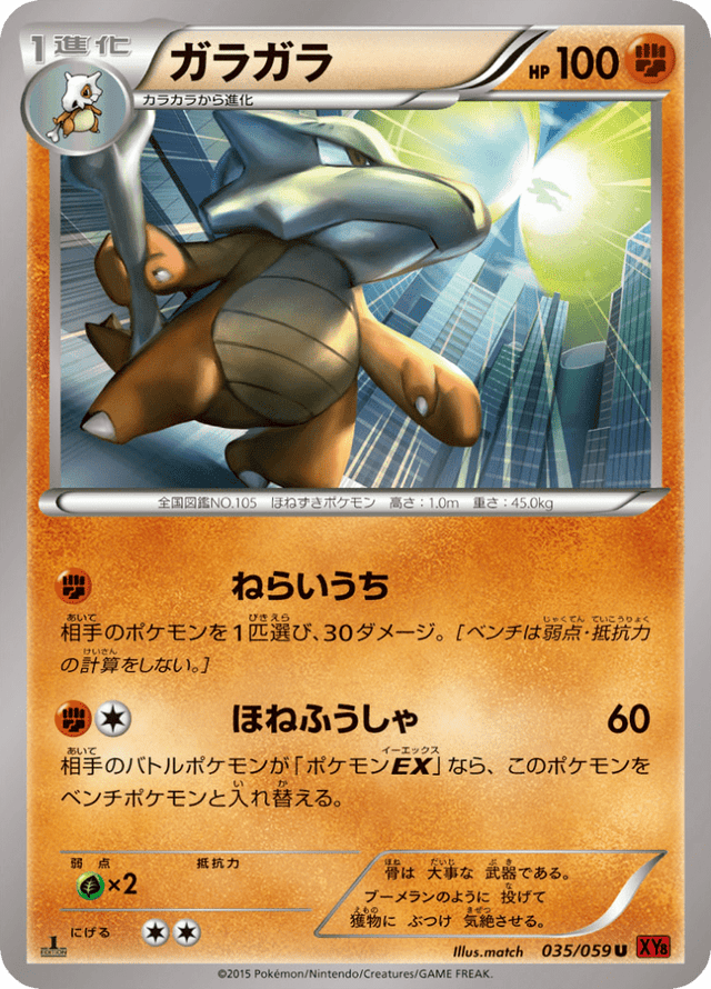 Marowak 035/59