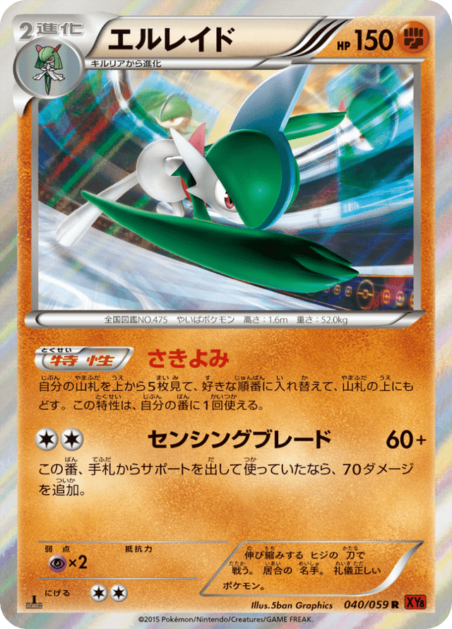Gallade 040/59
