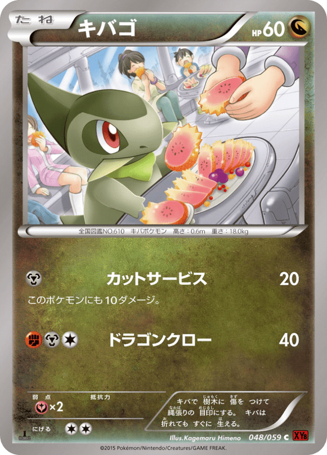 Axew 048/59