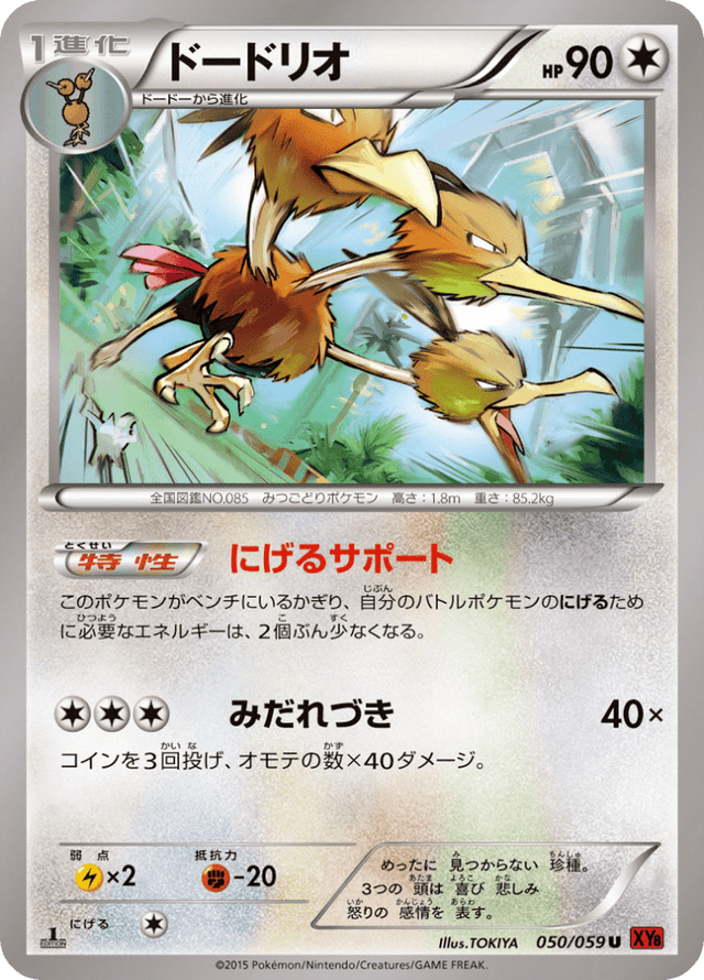 Dodrio 050/59