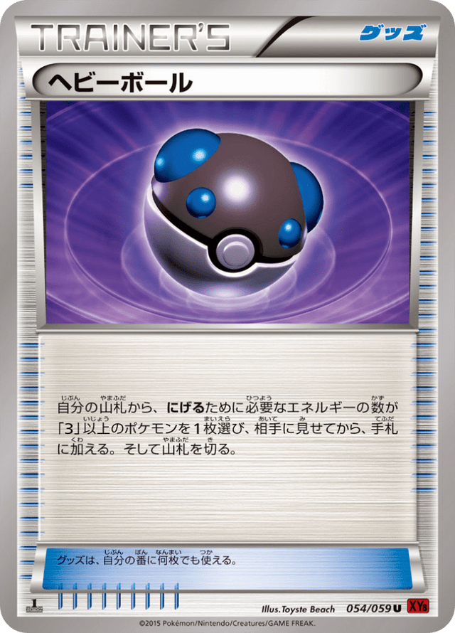 Heavy Ball 054/59