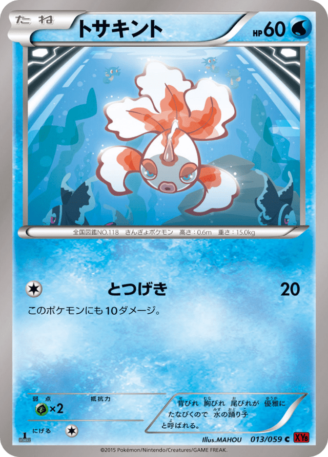 Goldeen 013/64