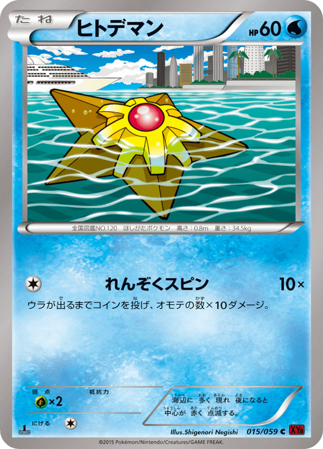 Staryu 015/64