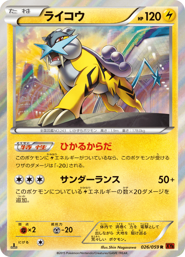 Raikou 026/64