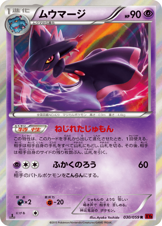 Mismagius 030/64