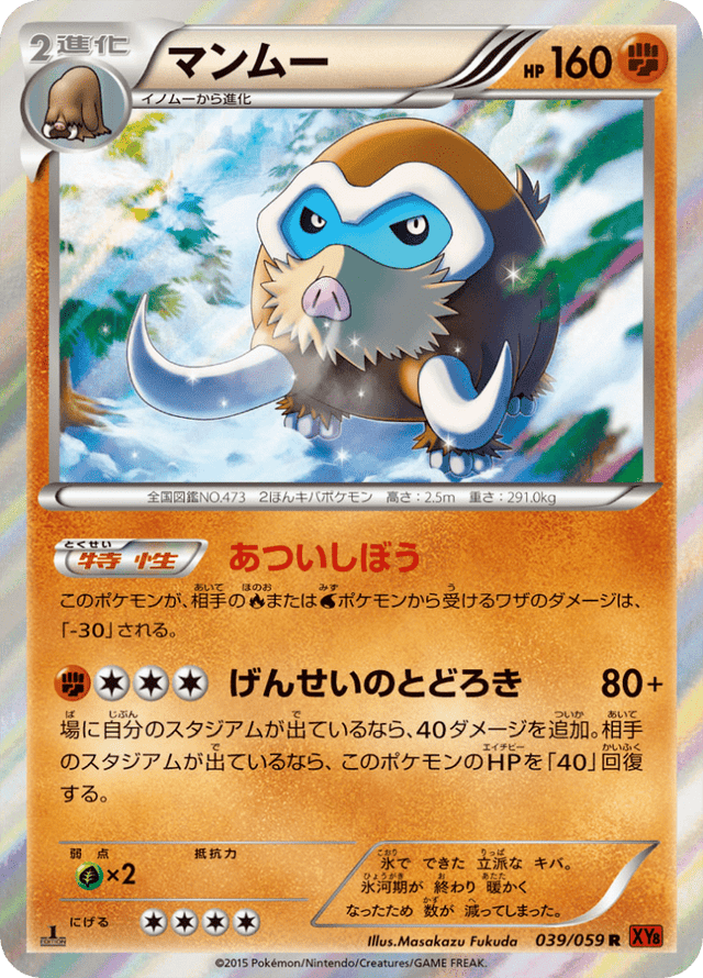Mamoswine 039/64