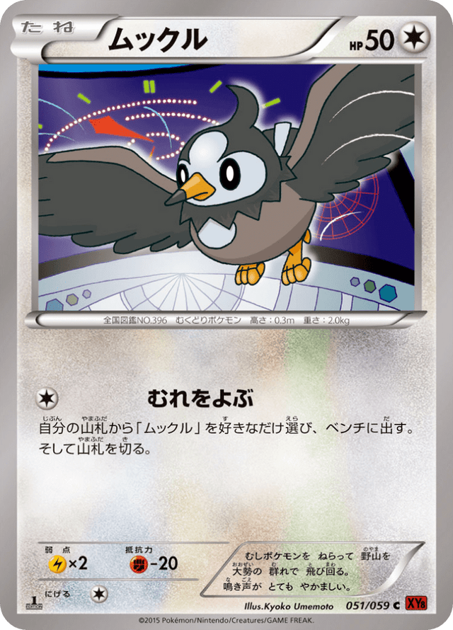 Starly 051/64