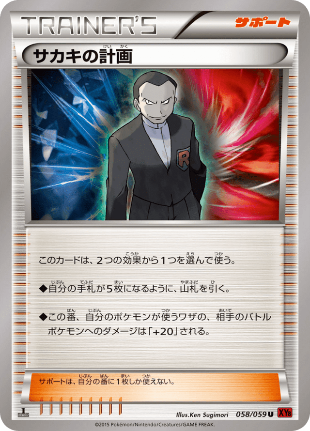 Giovanni's Scheme 058/64