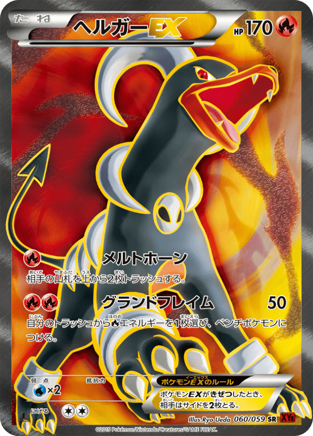 Houndoom EX 060/64