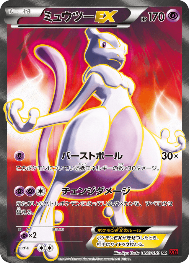 Mewtwo-EX 062/64