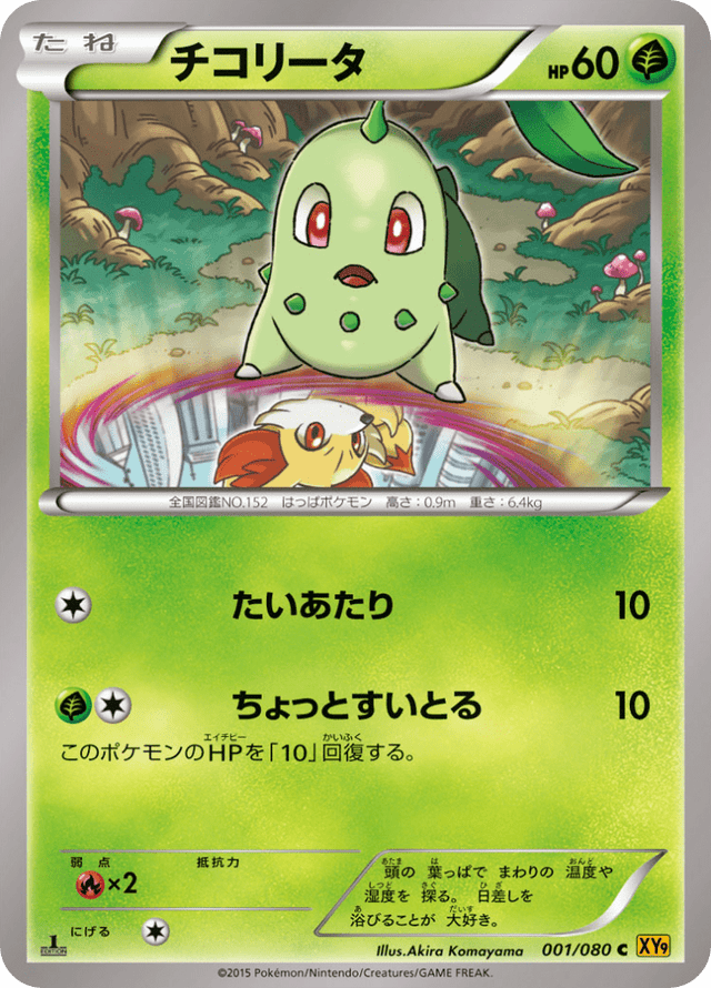 Chikorita 001/80