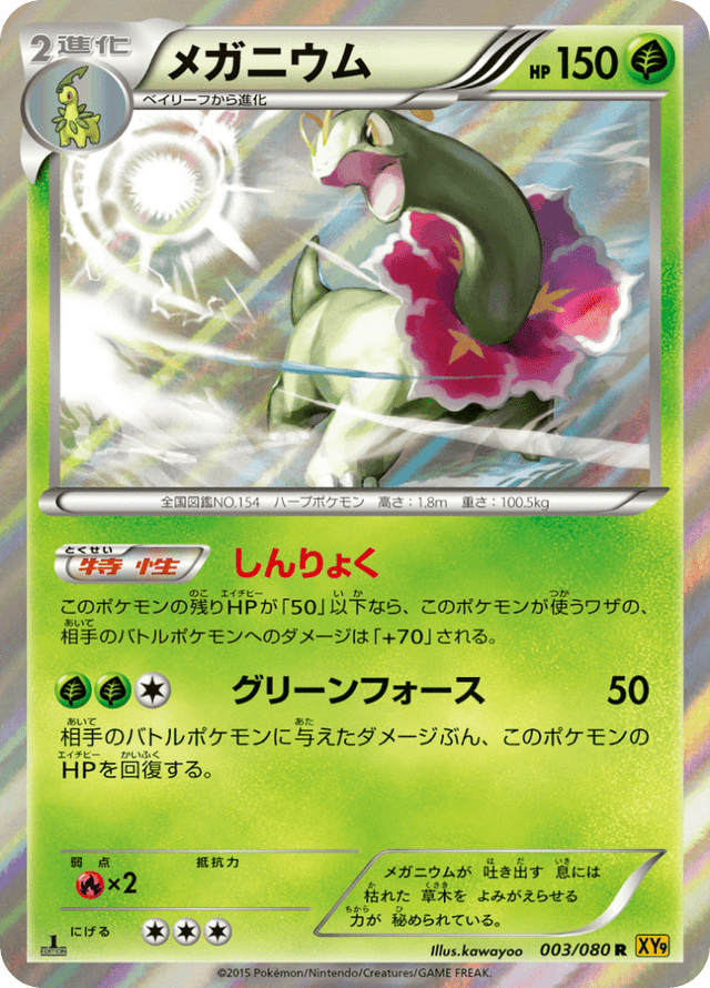 Meganium 003/80