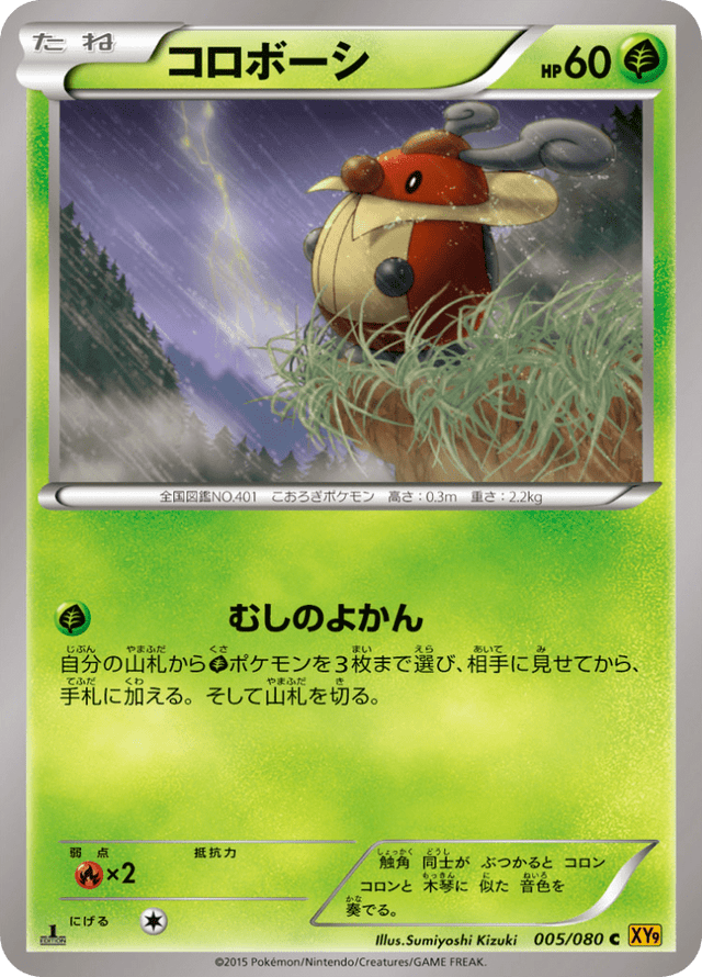 Kricketot 005/80