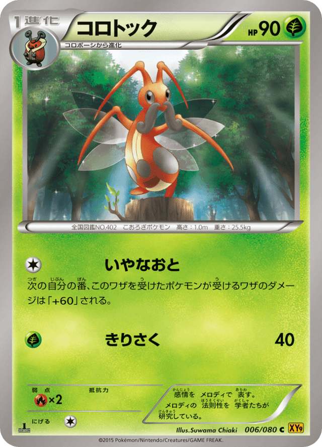 Kricketune 006/80