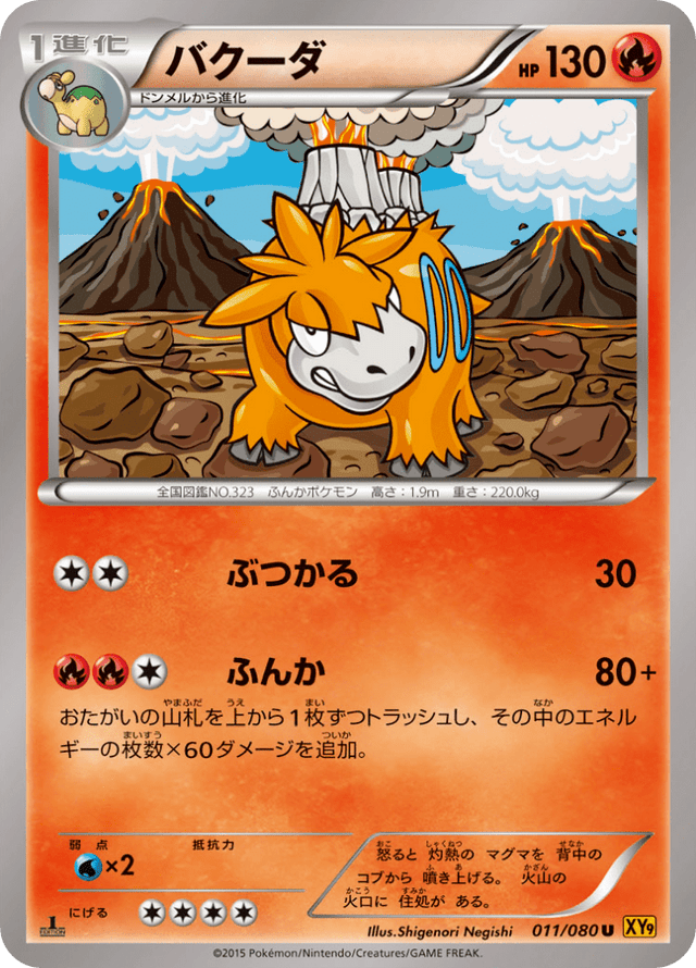 Camerupt 011/80