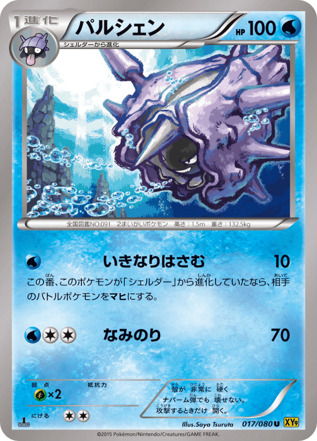 Cloyster 017/80