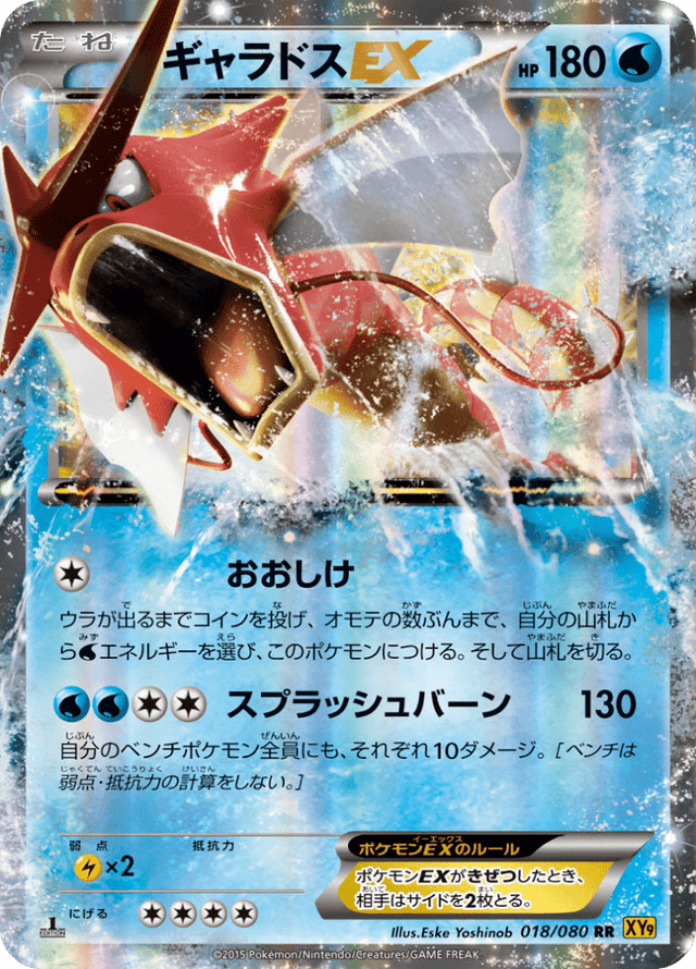 Gyarados EX 018/80